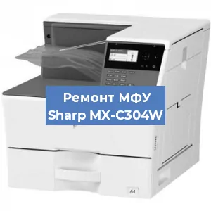 Ремонт МФУ Sharp MX-C304W в Тюмени